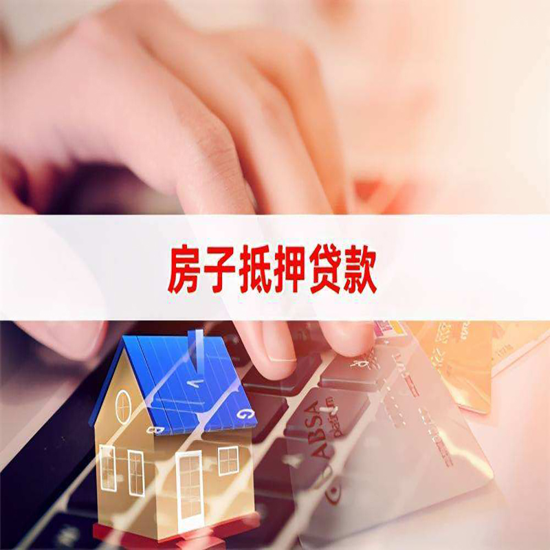 蚌山重庆住房抵押贷款怎么办理