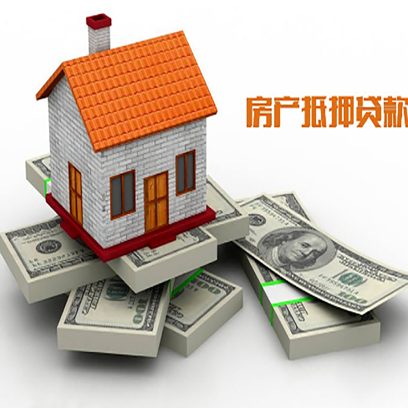 蚌山重庆房屋二次抵押贷款办理利率