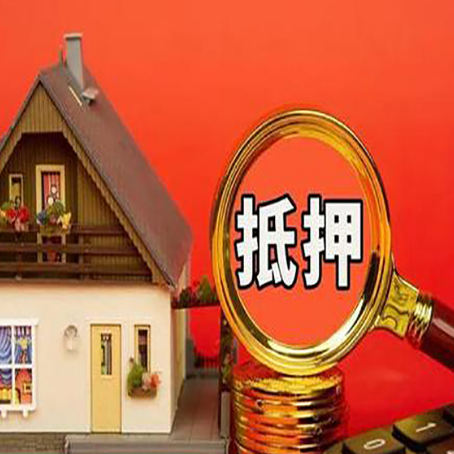蚌山房屋抵押贷款额度的因素有哪些?