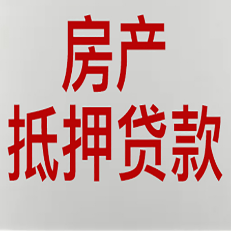 蚌山房产抵押贷款面签需要哪些资料?