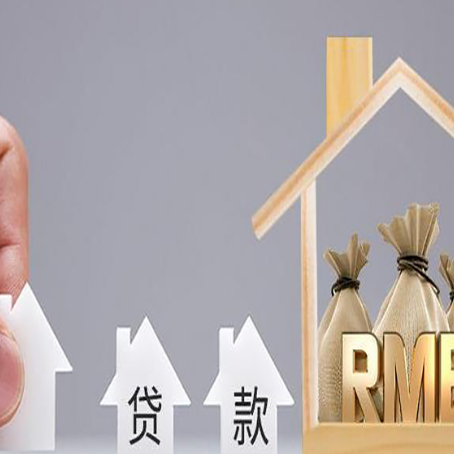 蚌山房子抵押贷款后还可以住吗?