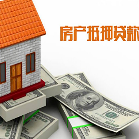 蚌山房屋抵押贷款公司服务费一般是多少?
