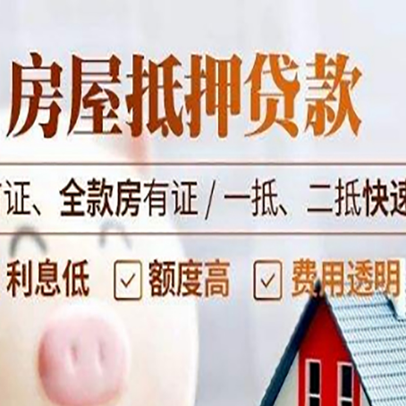 蚌山房产抵押贷款哪家银行好办?